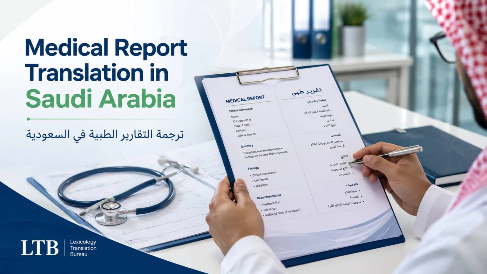 Medical report translation in Saudi Arabia with Arabic and English medical document review