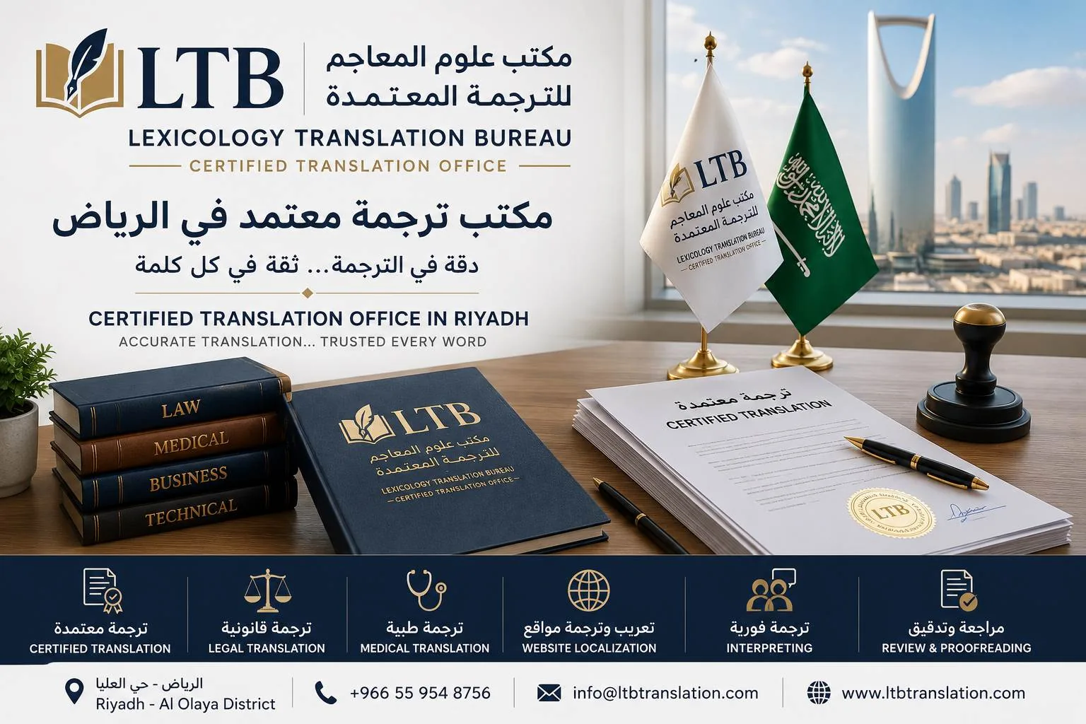 خدمة ترجمة مستندات معتمدة للباحثين عن مكتب ترجمة قريب من حي العليا بالرياض