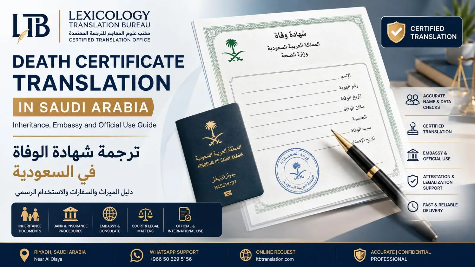 ترجمة شهادة الوفاة في السعودية لأغراض الميراث والسفارات والاستخدام الرسمي