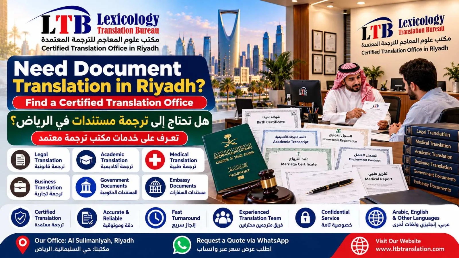 خدمات ترجمة المستندات المعتمدة للجهات الحكومية والسفارات والوثائق القانونية والتجارية في الرياض