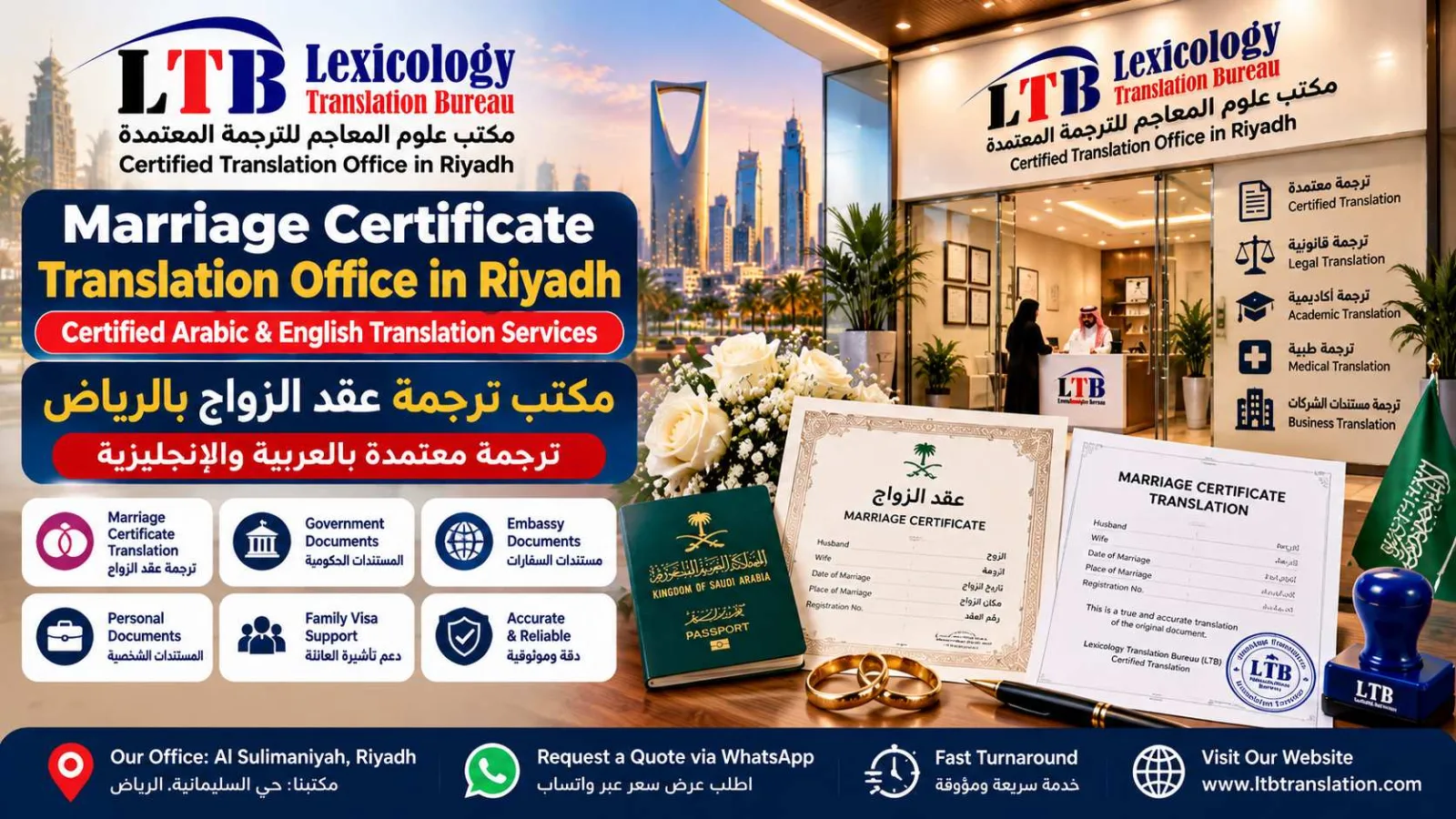 مكتب ترجمة عقد الزواج المعتمد بالرياض للوثائق العربية والإنجليزية والسفارات والتأشيرات