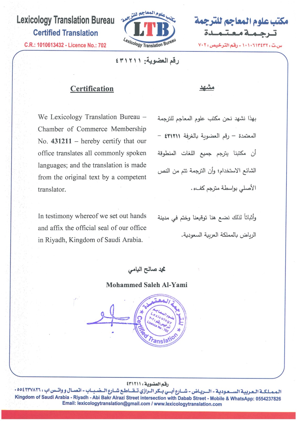 Chamber of Commerce Attestation Certificate